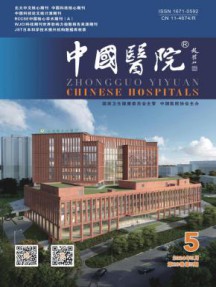 中国医院杂志